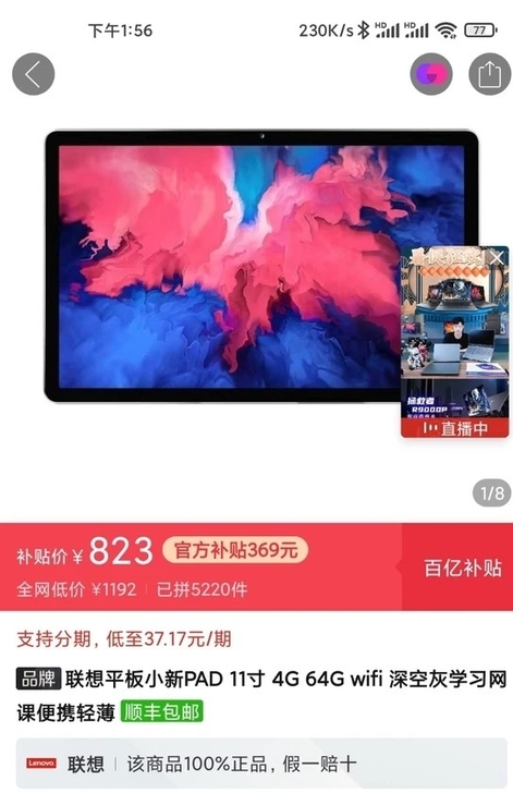 联想小新pad，新的才700多了，二手还挂...