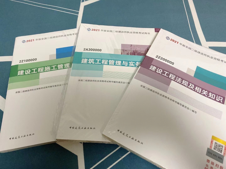 2021二级建造师