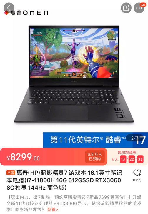【专业代拍】惠普(HP)暗影精灵7 游戏本...
