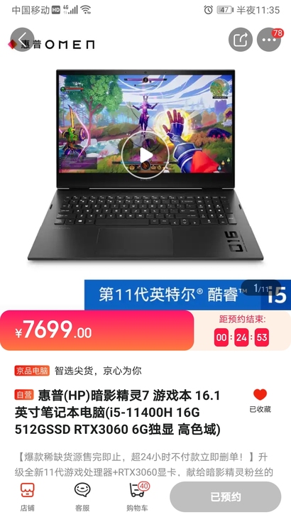 惠普(HP)暗影精灵7 游戏本 16.1英...