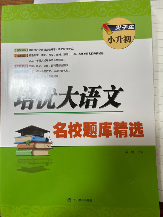 培优大语文 名校题库精选