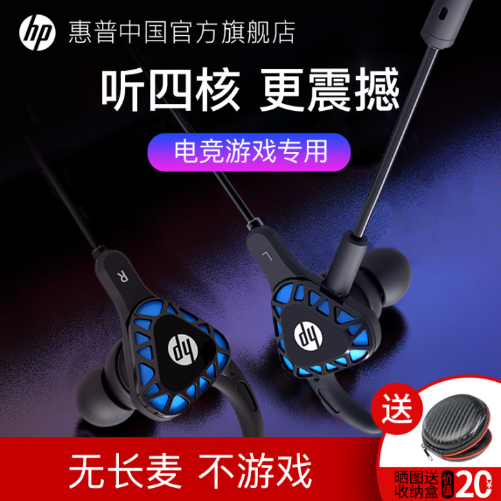 HP/惠普 耳机