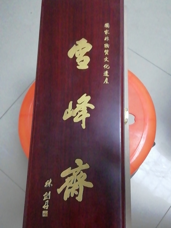 雪峰斋,天行健系列毛笔