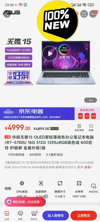 华硕无畏15 OLED屏轻薄商务办公笔记本...