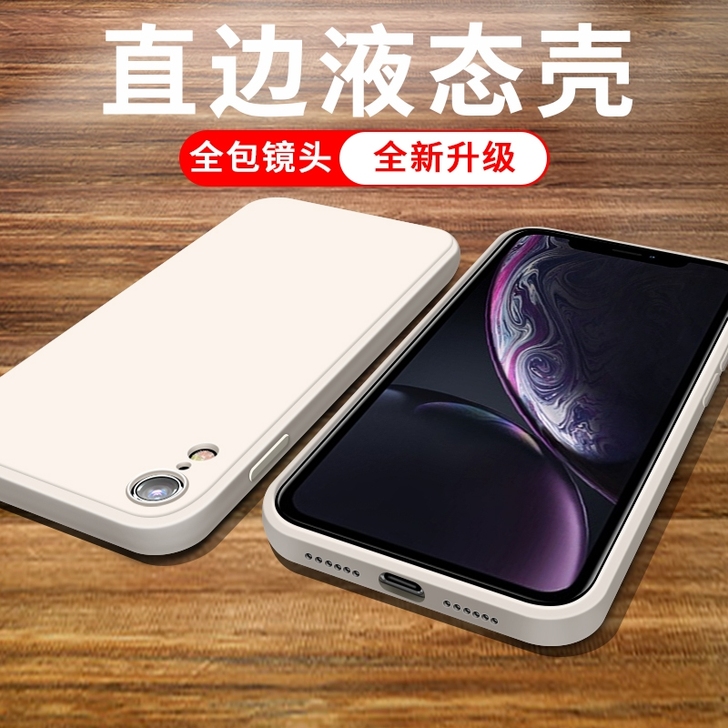 苹果XR手机壳iphoneXR保护套直边液...