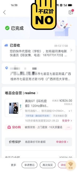 2021年9月10号在唯品会官方旗舰店购买...