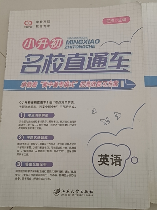 这是孩子升初中时买的，写的字不多，就四页，...