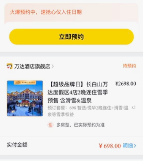 【出】长白山万达智选/悦华酒店两晚住滑一体...