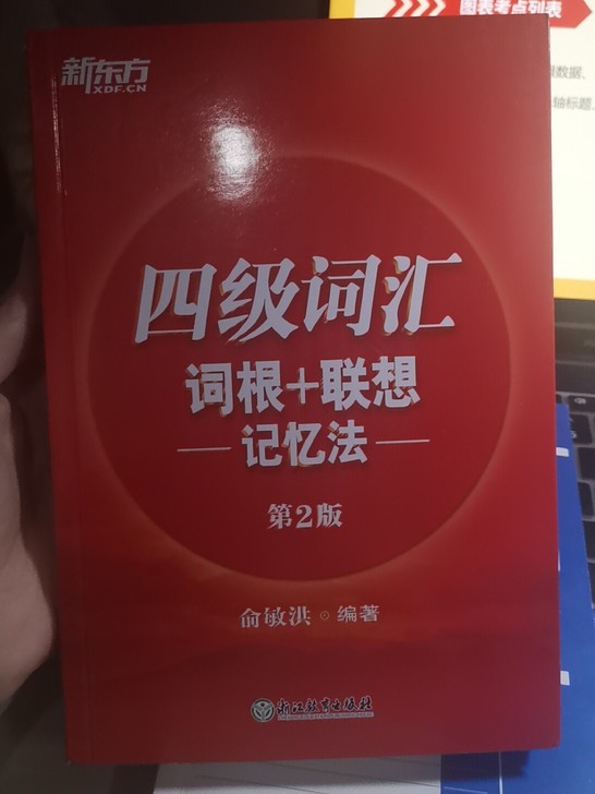 四级正版书,买晚了还没看就考完了,全新全新...