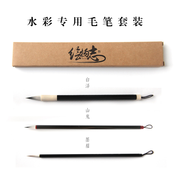 绘物志水彩国画小楷上色勾线羊兼毫毛笔画笔山...