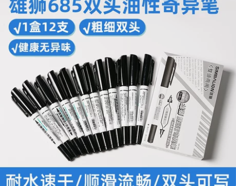 雄狮勾线笔笔美术专用685双头油性奇异笔绘...