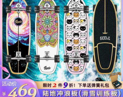 geele Carver yow陆地冲浪板...