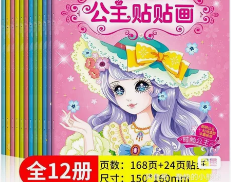 电商同款全新公主换装贴纸全套6本0~6岁大...