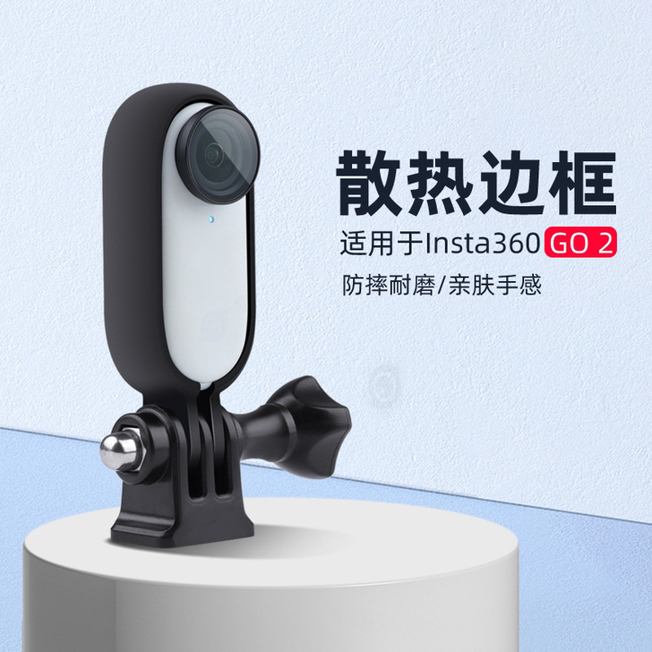 Insta360 GO2运动相机保护边框1...