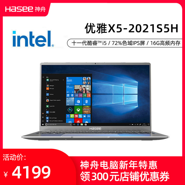 【立减300】神舟优雅X5/X4 11代英...