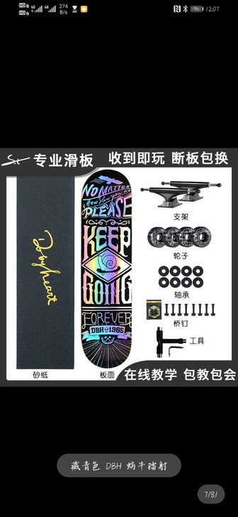DBH专业滑板，双翘板，DBH镭射蜗牛；