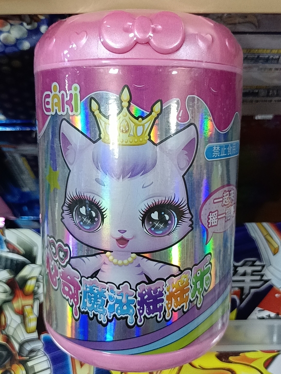 心奇魔法摇摇乐圆筒装全新未拆封40包邮