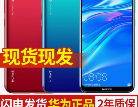 华为畅享9闲置机 有点慢但没什么其他问题 ...