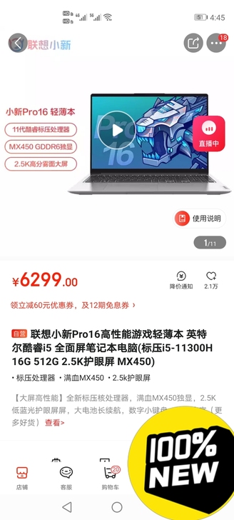 联想小新Pro16高性能游戏轻薄本 英特尔...