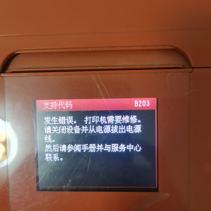 佳能MG7580.买时1200现在突然坏了...