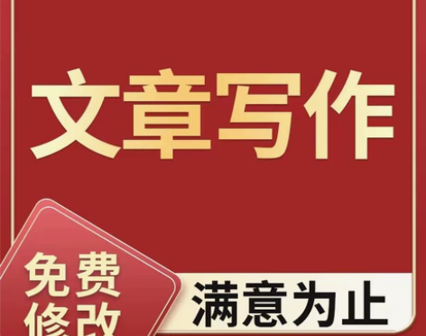 文章创作征文读后感英语诗歌撰写述职报告散文...