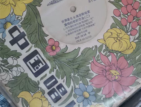 八十年代黑胶唱片，共十八张。 感兴趣的话点...