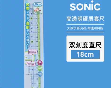 索尼克SONIC学生套尺透明方格防滑直尺三...
