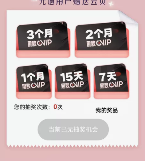 光遇x欧若拉季 网易黑胶会员抽奖码每个光遇...