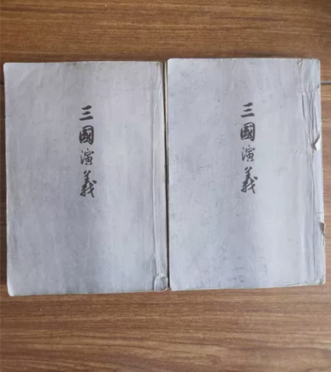 七十年代原本保存竖版三国演义一套实物拍摄原...