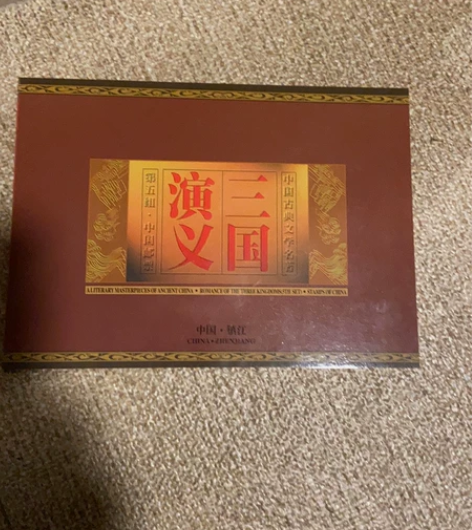 三国演义第五套 精装 搬家转需 感兴趣的话...