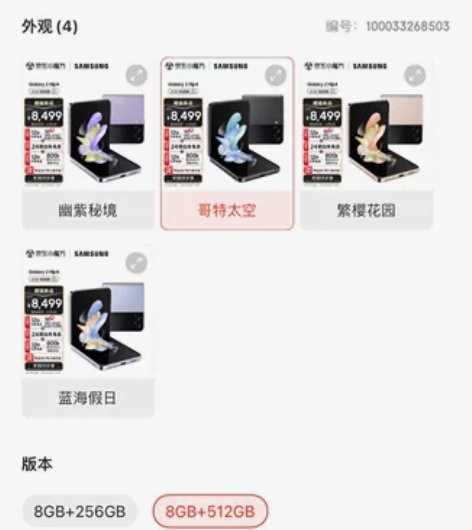 出一个三星Galaxy Z flip4折叠...