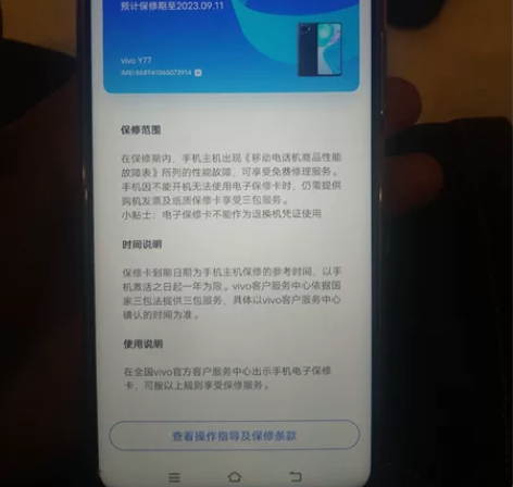 VIVO vivo y77 (5G版) 用...