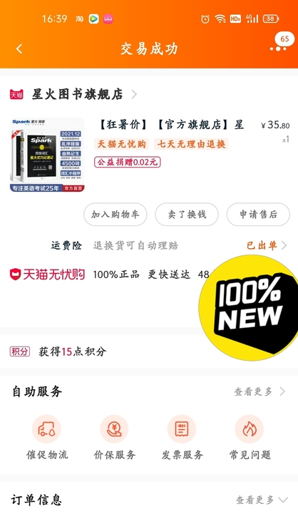 全新未拆封的!官网购入 保证正品刚买不久 ...