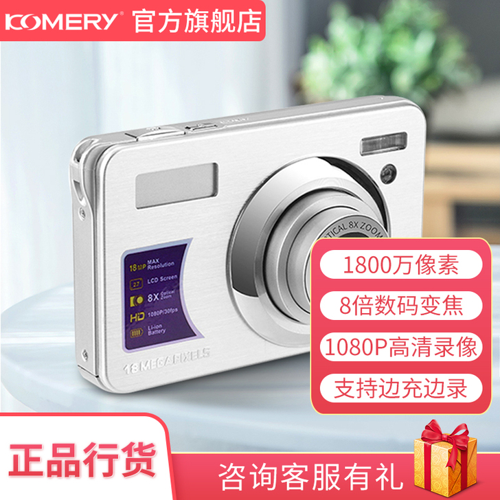 KOMERY 数码相机