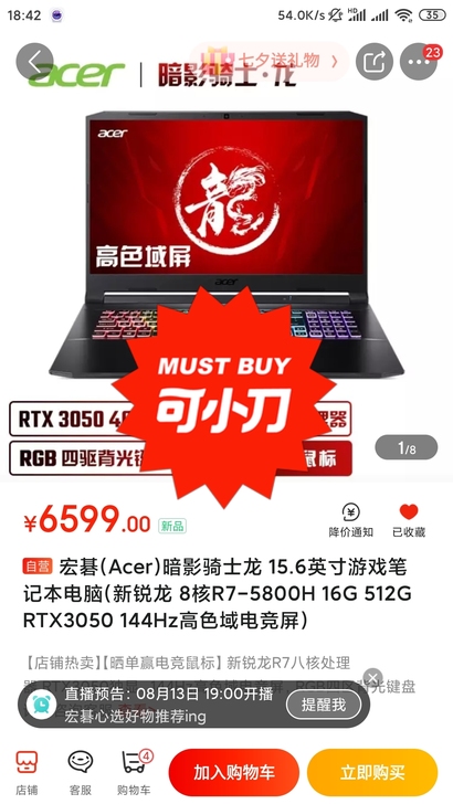 宏碁暗影骑士龙R7-5800h+3050，...