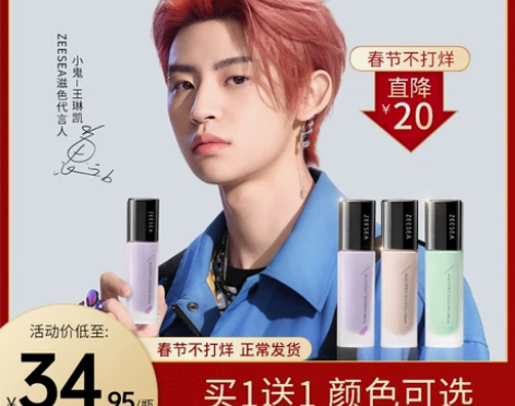 ZEESEA/滋色 隔离打底 绿色玻璃瓶 ...