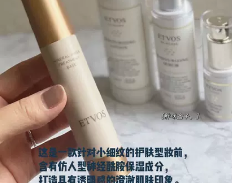 现货  ETVOS光泽美肌保湿润泽隔离妆前...