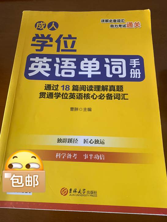 学位英语阅读专项资料