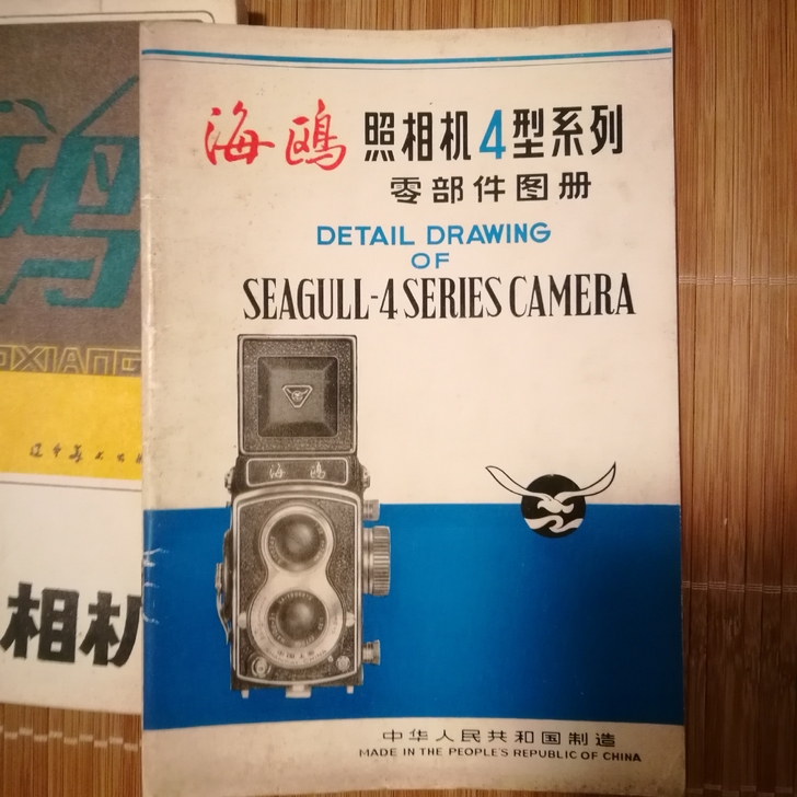 海鸥4系列相机厂家零部件图册等国产相机资料...