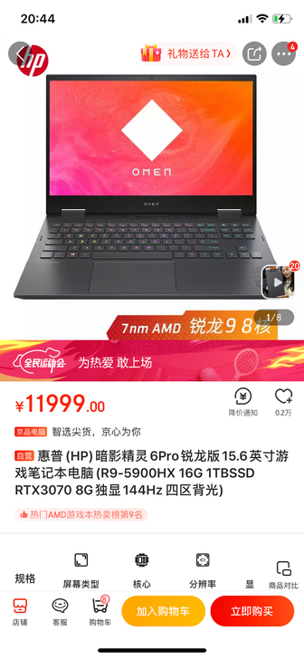 惠普(HP)暗影精灵6Pro锐龙版15.6...