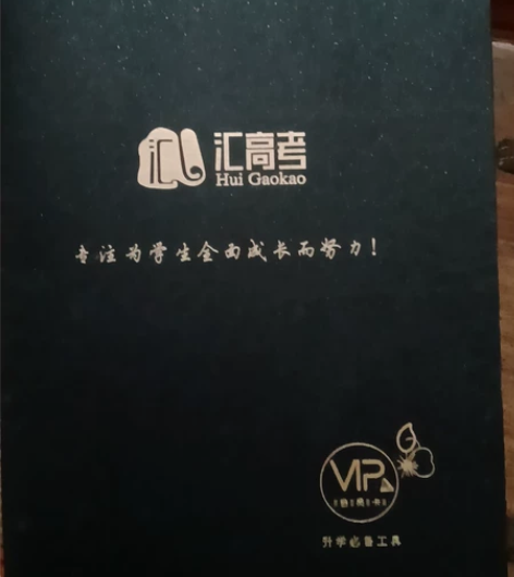 高考学习物品 1.系统涵盖了高中三年九大科...