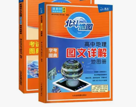 北斗地图册高中地理图文详解地理地图册高中版...