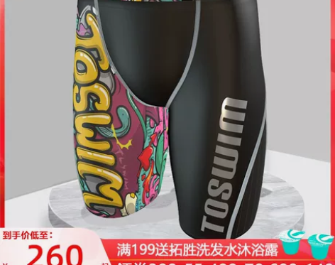 【年货价】TOSWIM拓胜游泳裤男士泳衣五...