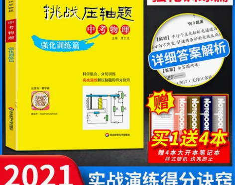 2021新版挑战压轴题中考物理强化训练篇初...