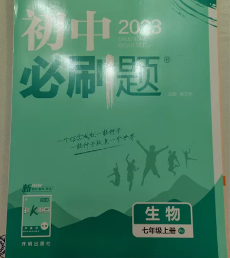 初中必刷题生物， 还有最新版语数英物理化学...