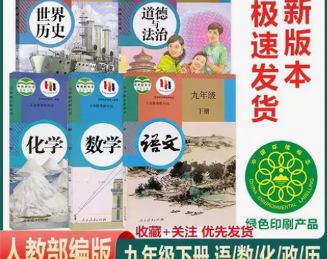 2022新版人教版九年级下册全套政治书课本...