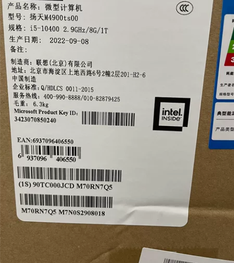联想(Lenovo) 扬天M4900ts台...