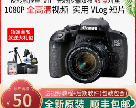 Canon/佳能800D18-55数码单反...