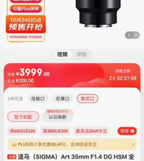 出镜头适马35 F1.4 3000 不出贩...
