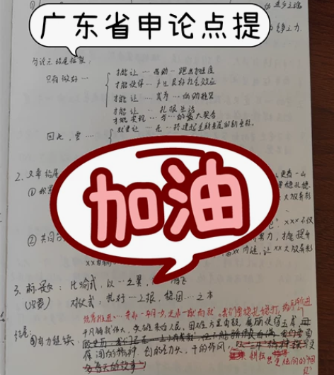 公务员培训(申论点提) 声明:本人四年公考...